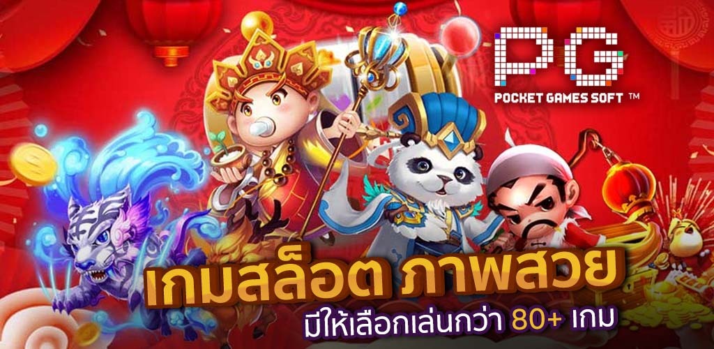 PG Soft สล็อต